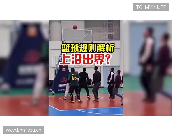 篮球边线规则详解,比赛出界如何判定? 篮球边线规则详解,比赛出界如何判定?